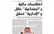"الإعفاءات" تصل مركز تنمية حائل