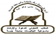 مكتب الأوقاف بجبه يعلن مواعيد وأماكن صلاة عيد الأضحى في #جبة ..