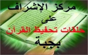 حلقات #جبة تزف بشرى حفظ الأستاذ/ مطير العماش لكتاب الله كاملاً