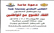 بلدي #جبة يدعو المواطنين لحضور اللقاء المفتوح
