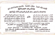 جماعة الصالح تحتفل بزواج خمسه من شبابهم في زواجهم الجماعي الثالث