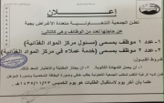 تعاونية #جبة متعددة الأغراض تعلن عن توفر عدد من الوظائف الشاغره