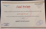 في برنامج رعاية الموهوبات الطالبة "ضيّ محمد الزيدان" تجتاز المستوى الأول
