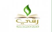 الأعلان عن توفر وظيفة "منسق" في جمعية تحفيظ القرآن ب #جبة