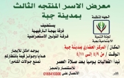 لجنة التنمية الإجتماعية في #جبة تقيم معرض الأسر المنتجة الثالث