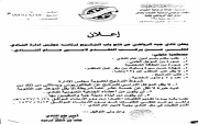 لفترة رئاسيه جديدة " نادي #جبة " يفتح باب التقديم لترشح لرئاسة النادي