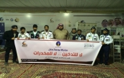 جامعة حائل .. لا للتدخين لا للمخدرات بمهرجان الصحراء العاشر