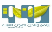 ضمن برنامج رفق الإرشاد الطلابي بمدرسة طارق بن زياد في #جبة يطلق مجموعة من المسابقات